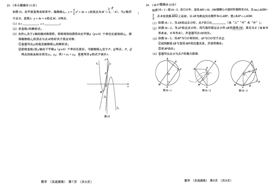 2026河北省中考数学经典模拟卷(一 + 二)免费领取! 第6张