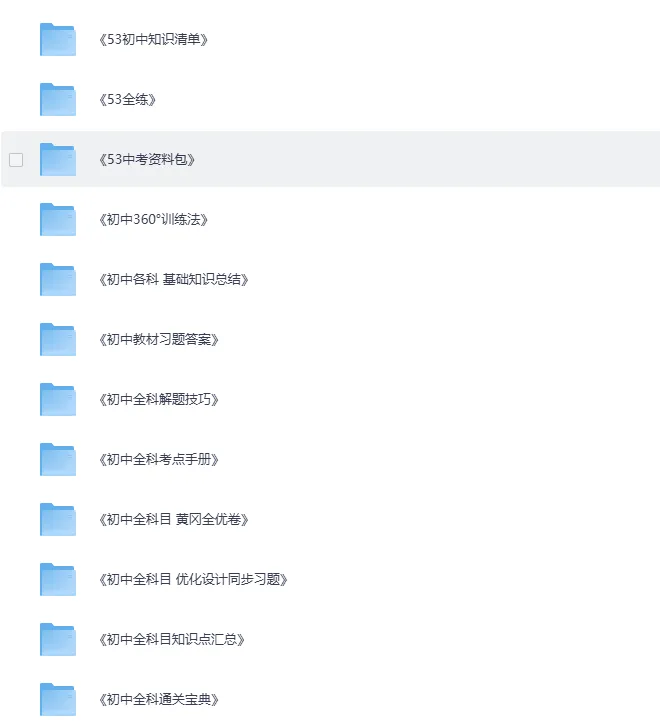 初中知识清单,基础总结,考试要点,真题考卷,初中必刷题 第3张