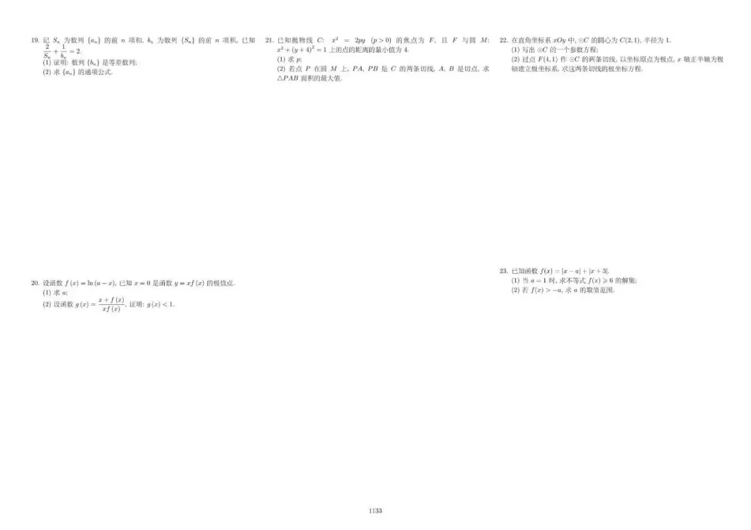 历届高考数学真题及答案解析(1917~2025,持续更新) 第4张