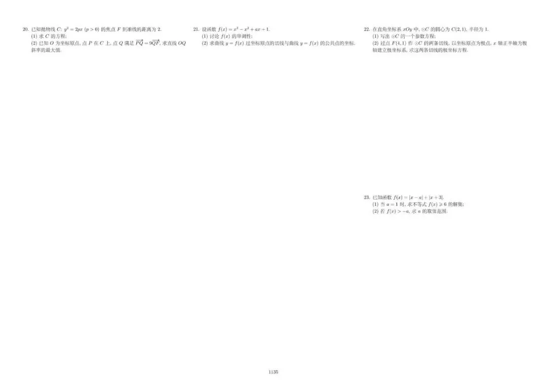 历届高考数学真题及答案解析(1917~2025,持续更新) 第6张