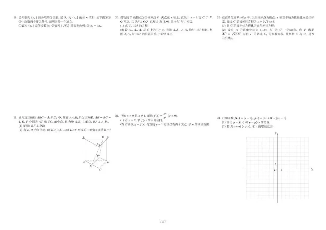 历届高考数学真题及答案解析(1917~2025,持续更新) 第8张
