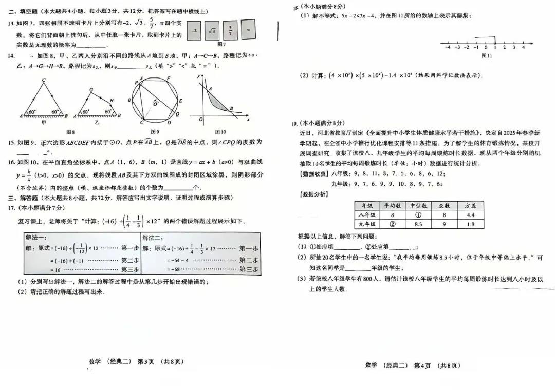 2026河北省中考数学经典模拟卷(一 + 二)免费领取! 第9张
