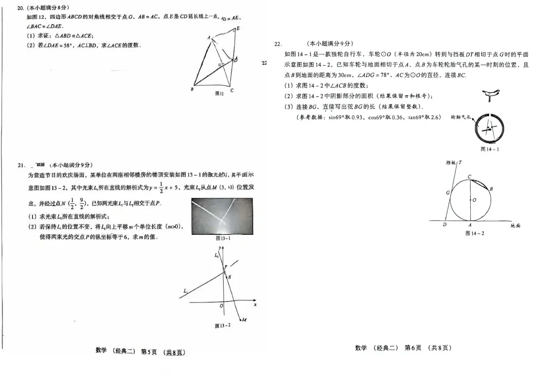 2026河北省中考数学经典模拟卷(一 + 二)免费领取! 第10张