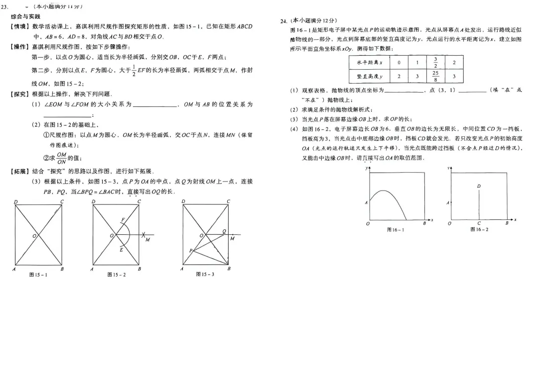 2026河北省中考数学经典模拟卷(一 + 二)免费领取! 第11张