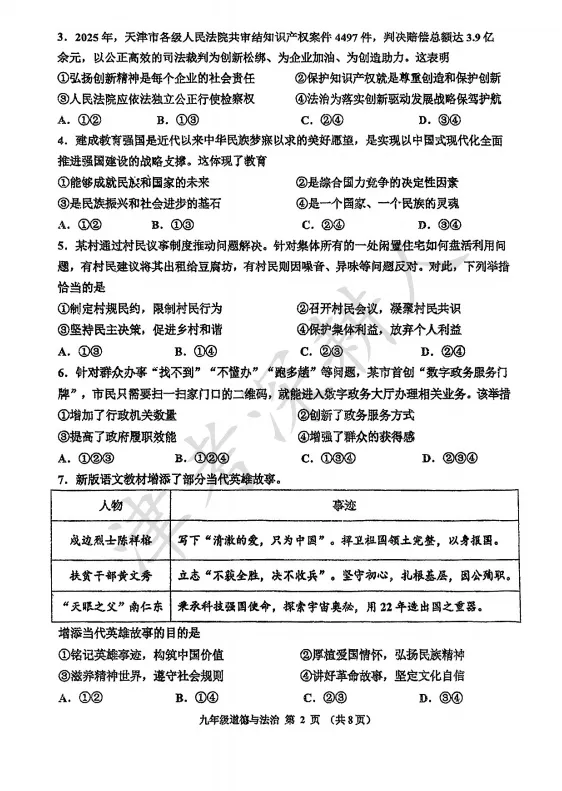 2026天津市红桥区结课考道法试卷及答案 第4张