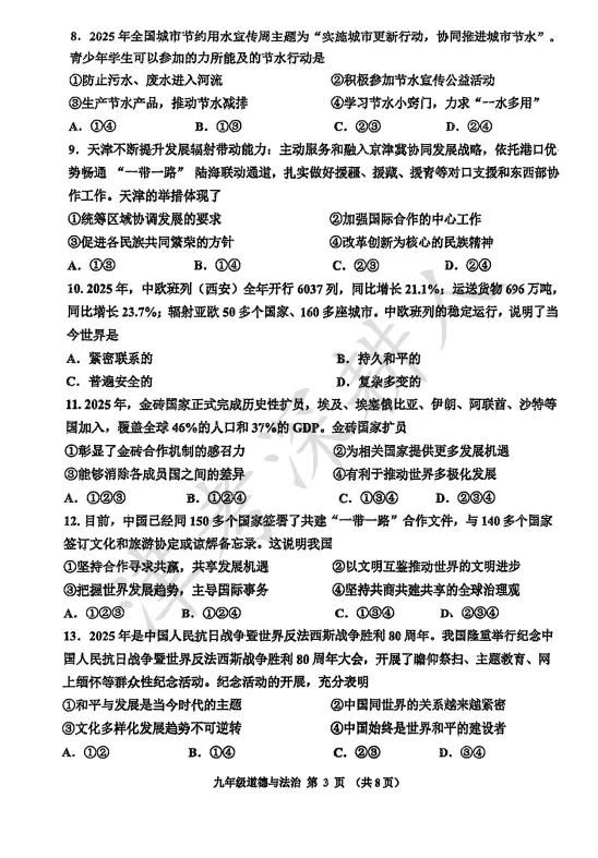 2026天津市红桥区结课考道法试卷及答案 第5张