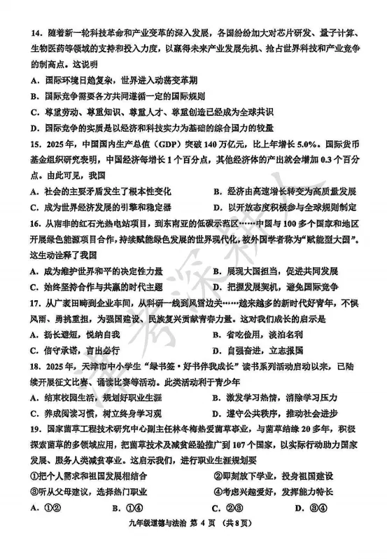 2026天津市红桥区结课考道法试卷及答案 第6张