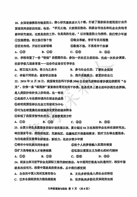 2026天津市红桥区结课考道法试卷及答案 第7张