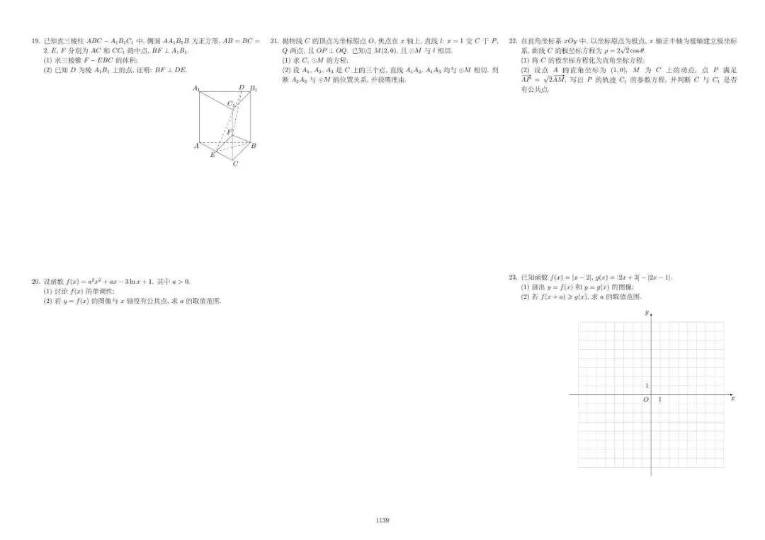 历届高考数学真题及答案解析(1917~2025,持续更新) 第10张