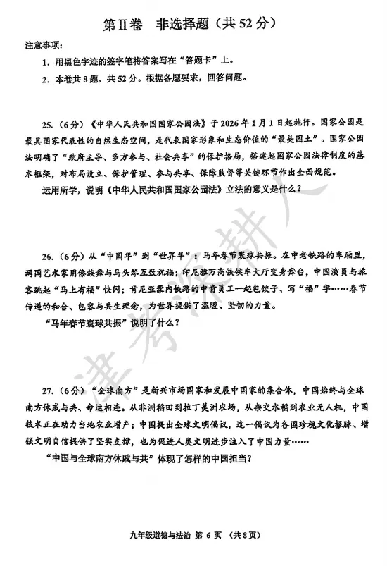 2026天津市红桥区结课考道法试卷及答案 第8张