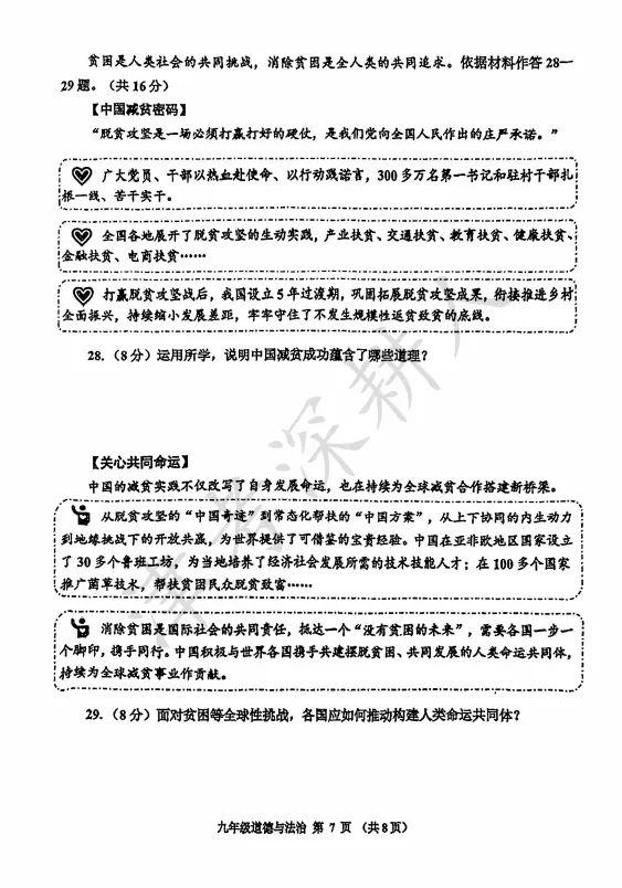 2026天津市红桥区结课考道法试卷及答案 第9张