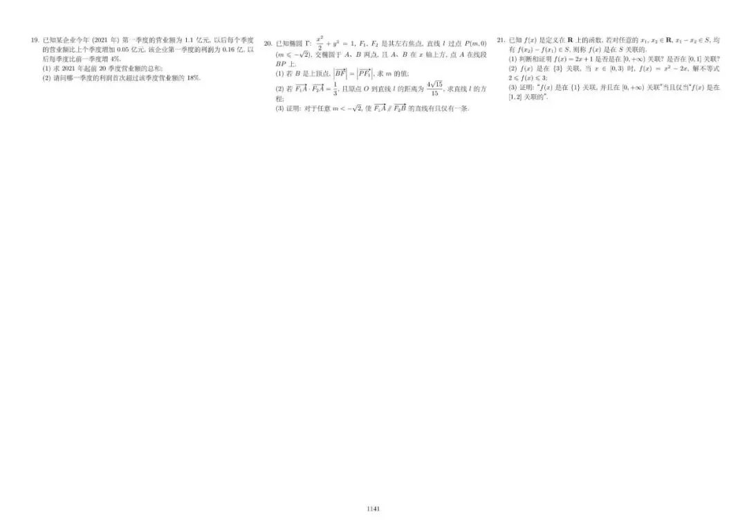 历届高考数学真题及答案解析(1917~2025,持续更新) 第12张