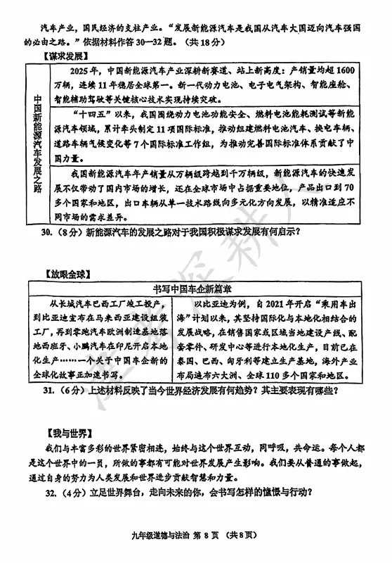 2026天津市红桥区结课考道法试卷及答案 第10张