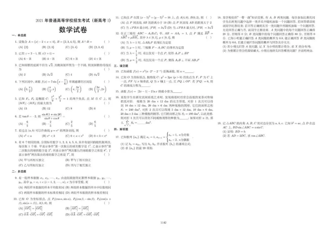 历届高考数学真题及答案解析(1917~2025,持续更新) 第13张