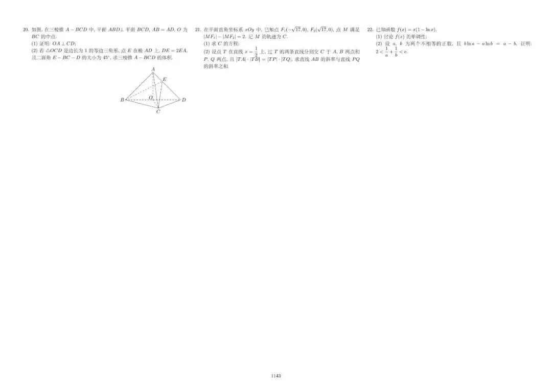 历届高考数学真题及答案解析(1917~2025,持续更新) 第14张