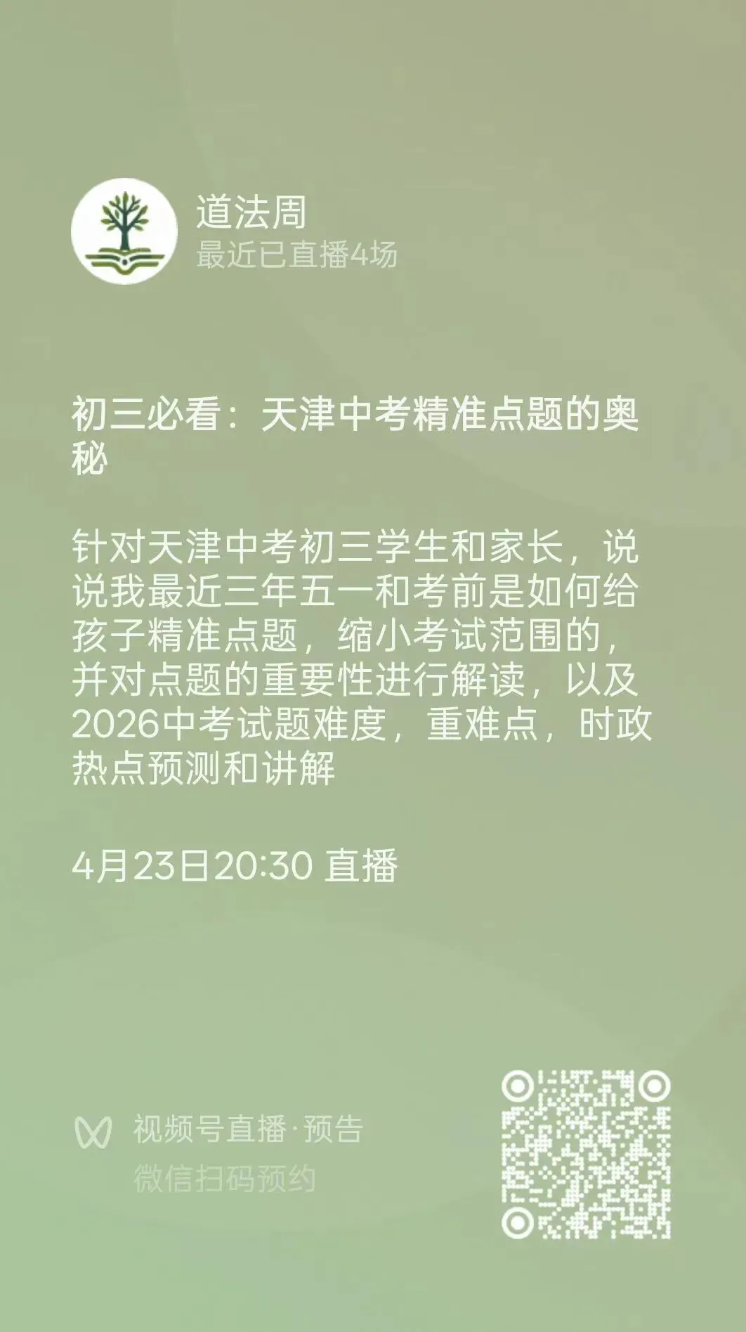 2026天津市红桥区结课考道法试卷及答案 第13张