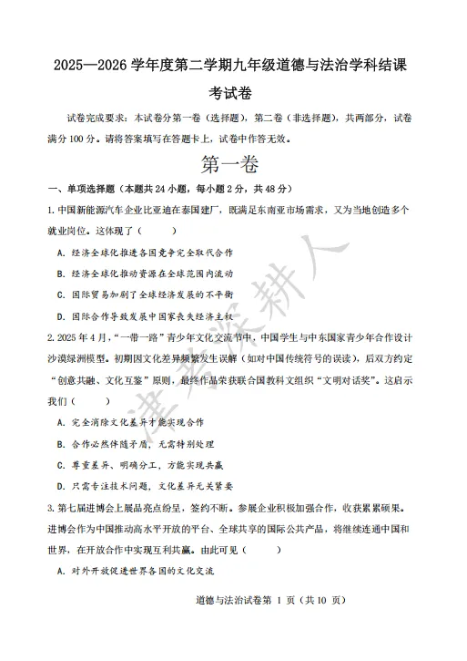 2026天津市河东区结课考道法试卷及答案 第3张