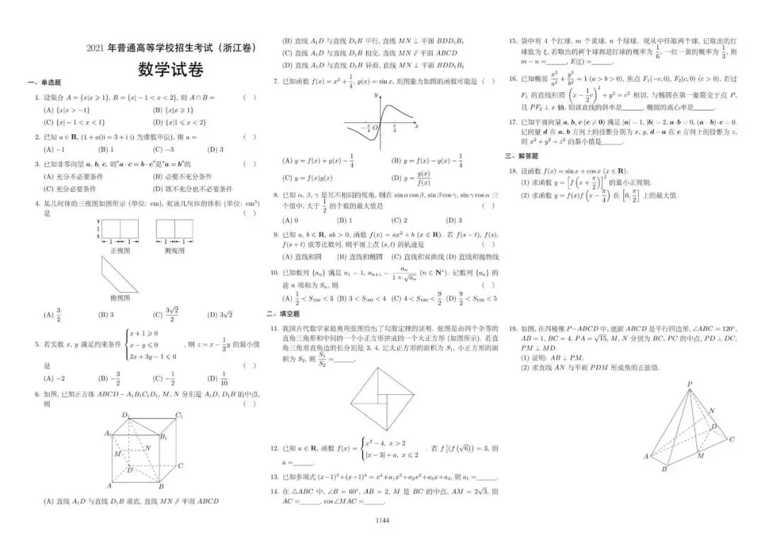 历届高考数学真题及答案解析(1917~2025,持续更新) 第15张