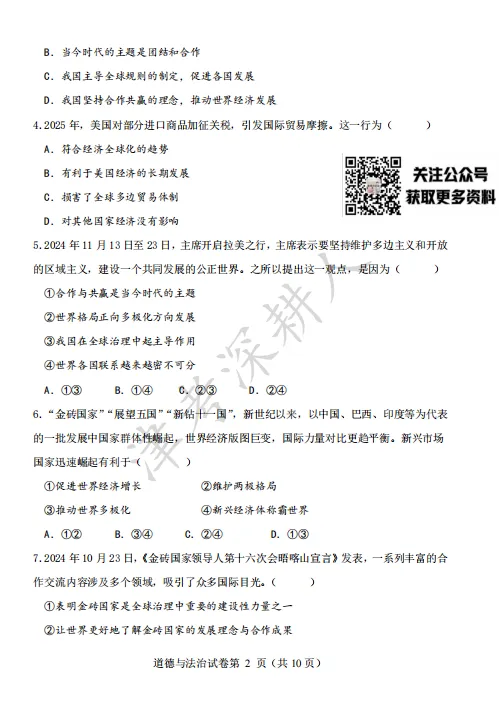 2026天津市河东区结课考道法试卷及答案 第4张