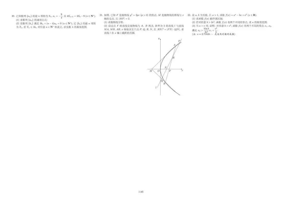 历届高考数学真题及答案解析(1917~2025,持续更新) 第16张