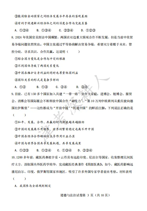 2026天津市河东区结课考道法试卷及答案 第5张