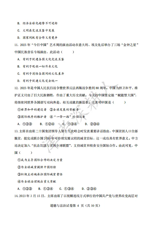 2026天津市河东区结课考道法试卷及答案 第6张