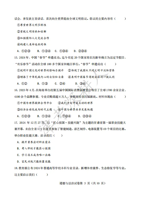 2026天津市河东区结课考道法试卷及答案 第7张