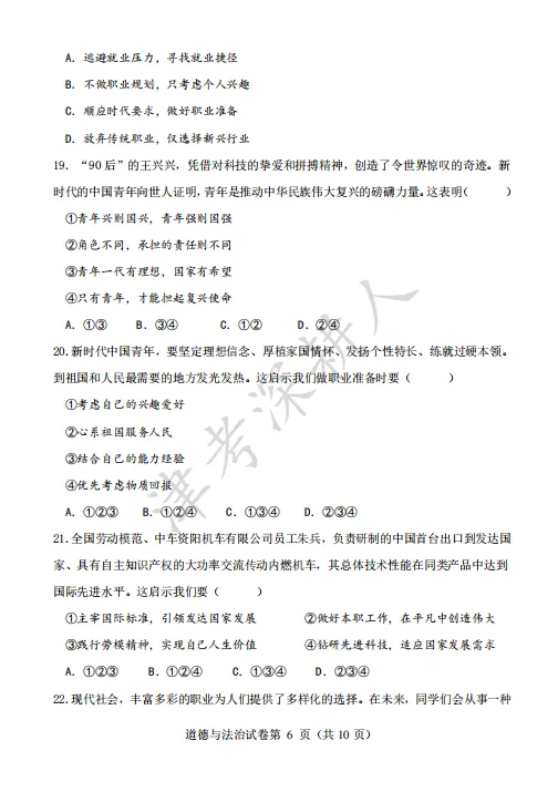 2026天津市河东区结课考道法试卷及答案 第8张