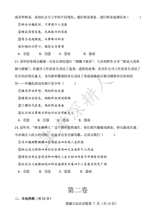 2026天津市河东区结课考道法试卷及答案 第9张