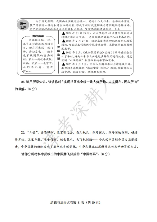 2026天津市河东区结课考道法试卷及答案 第10张