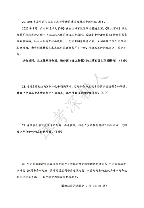 2026天津市河东区结课考道法试卷及答案 第11张