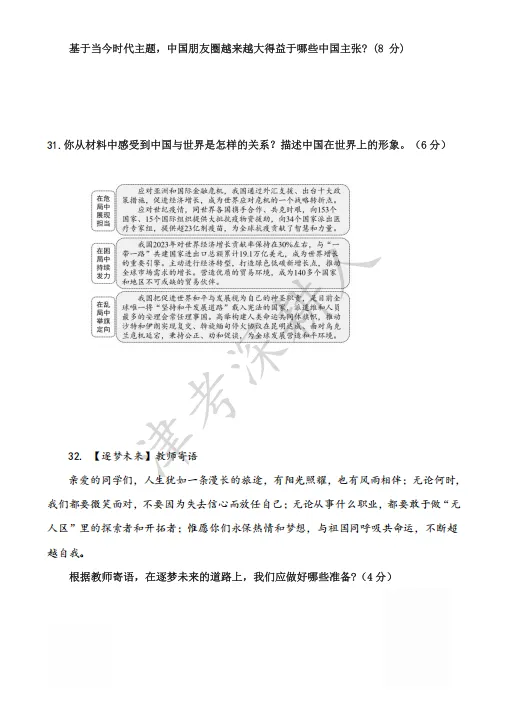 2026天津市河东区结课考道法试卷及答案 第12张