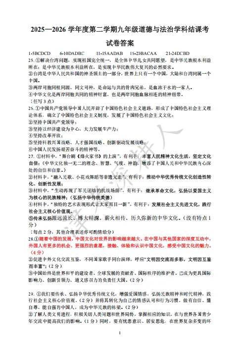 2026天津市河东区结课考道法试卷及答案 第13张