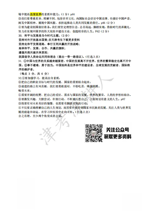 2026天津市河东区结课考道法试卷及答案 第14张