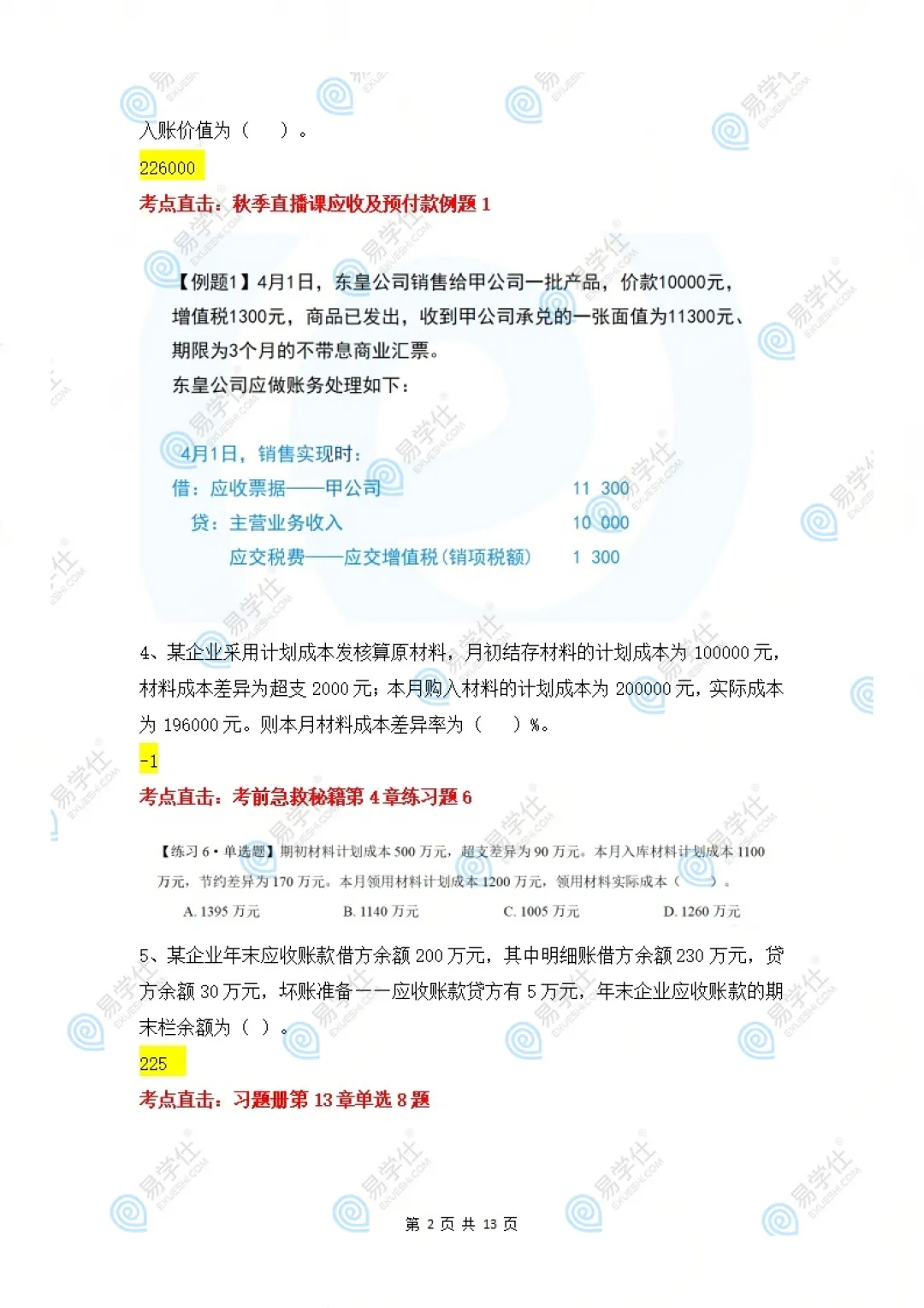 2026海南专升本部分专业课真题答案! 第3张