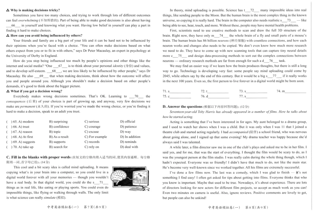 【二模急救包】SSP中考模拟卷2026年4月期1号卷·首字母填空实战演练,正向逻辑考点能全对吗? 第1张