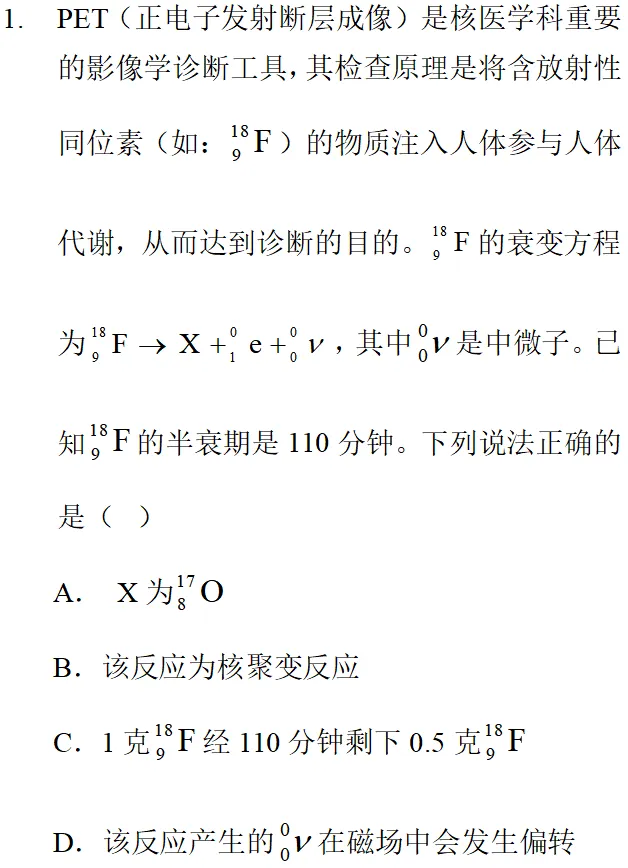 2025年湖北高考物理真题详细解析 第1张