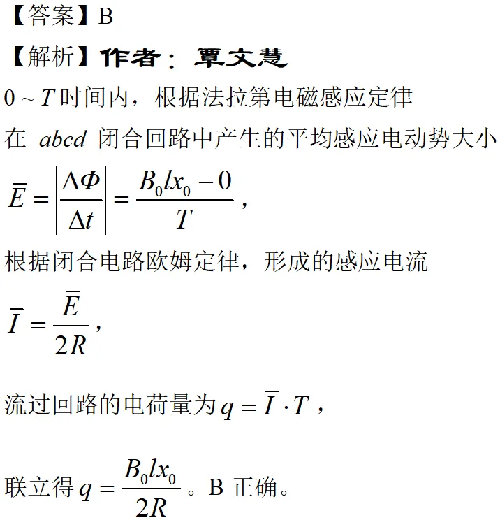 2025年湖北高考物理真题详细解析 第10张
