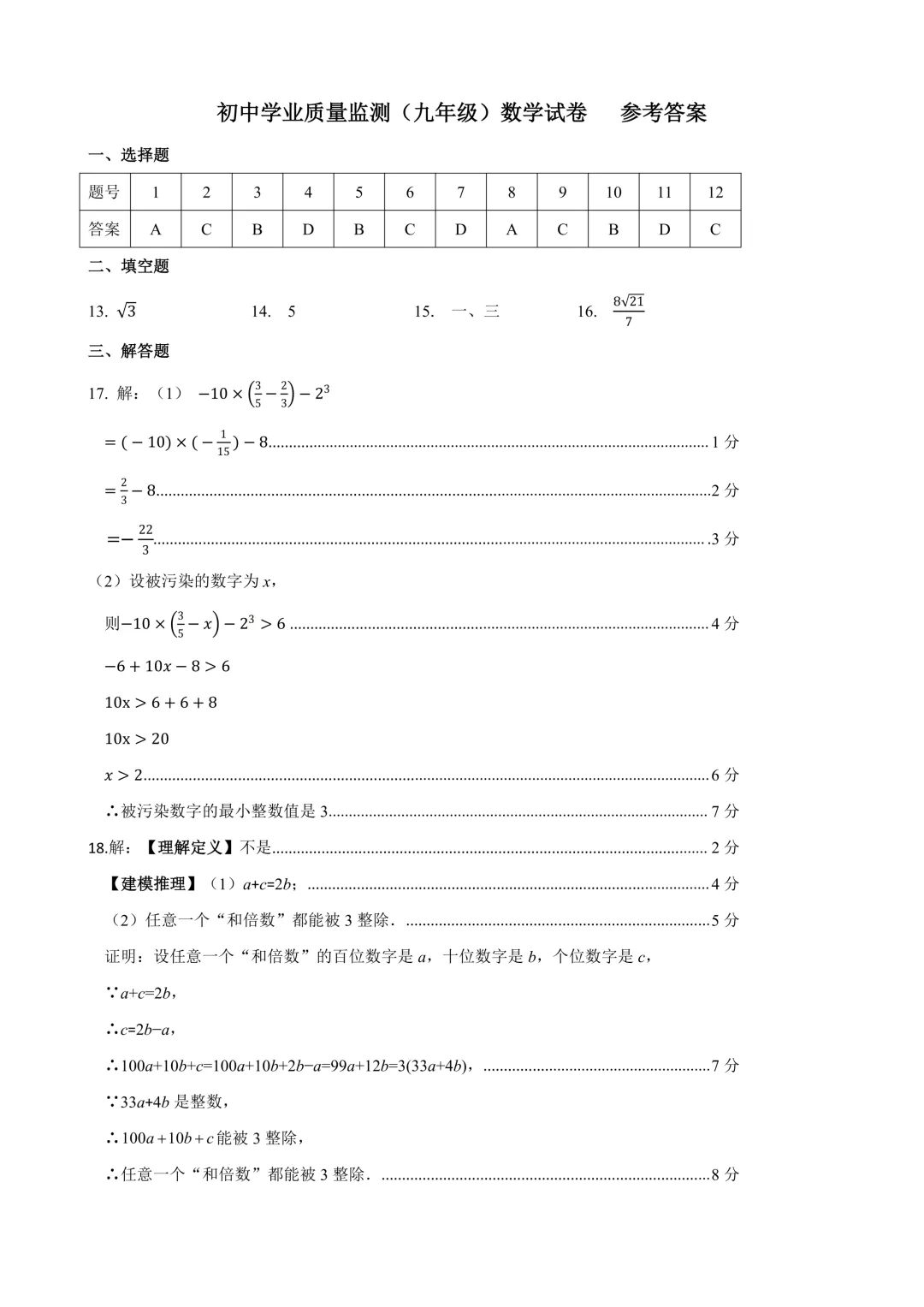 石家庄新华区一模数理化试卷 第9张