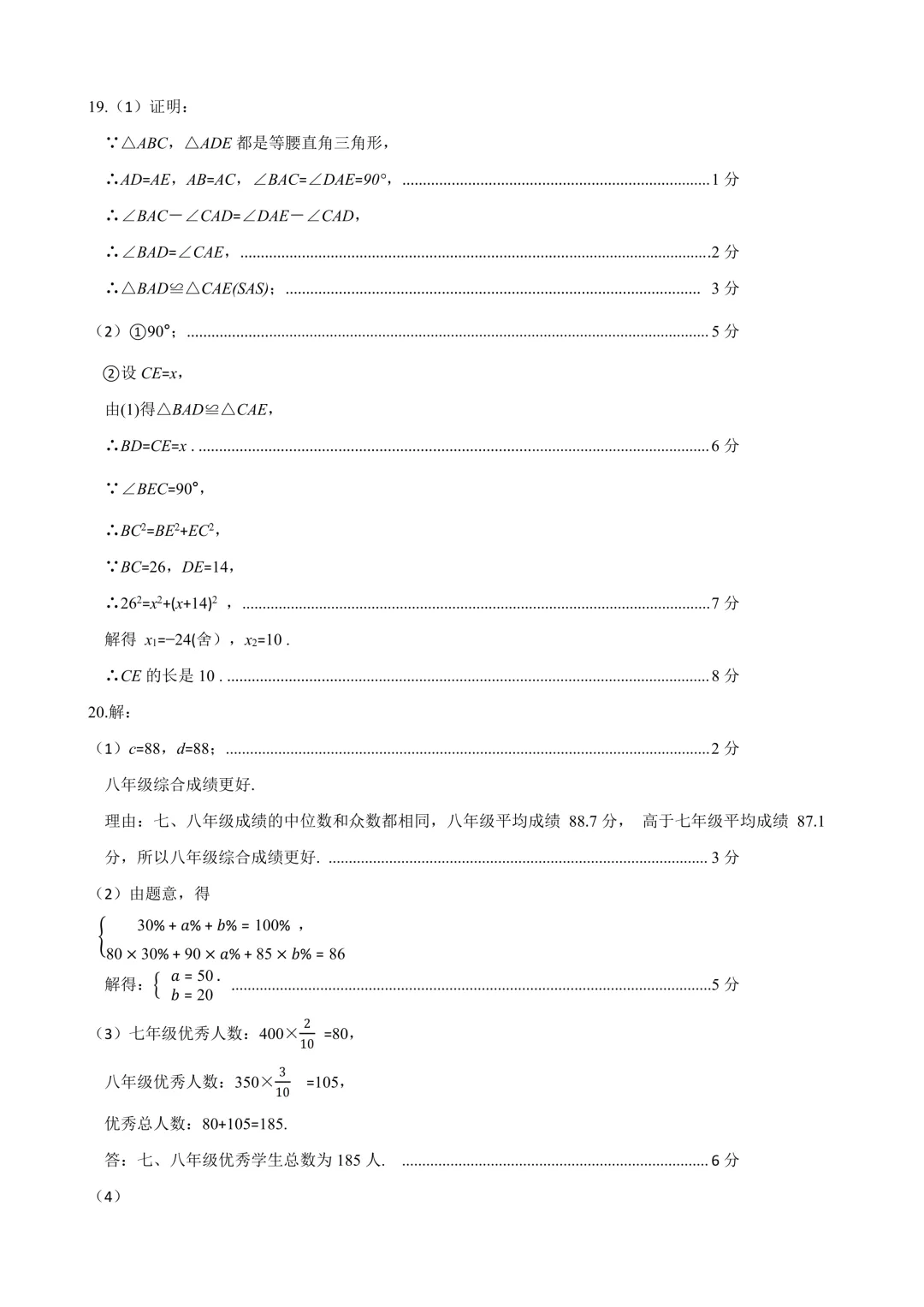 石家庄新华区一模数理化试卷 第10张