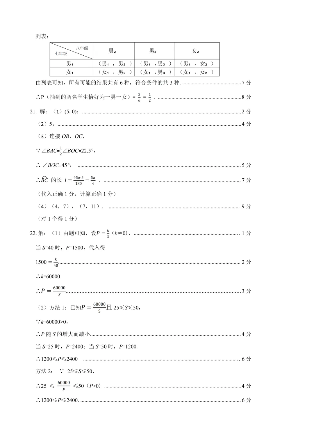 石家庄新华区一模数理化试卷 第11张
