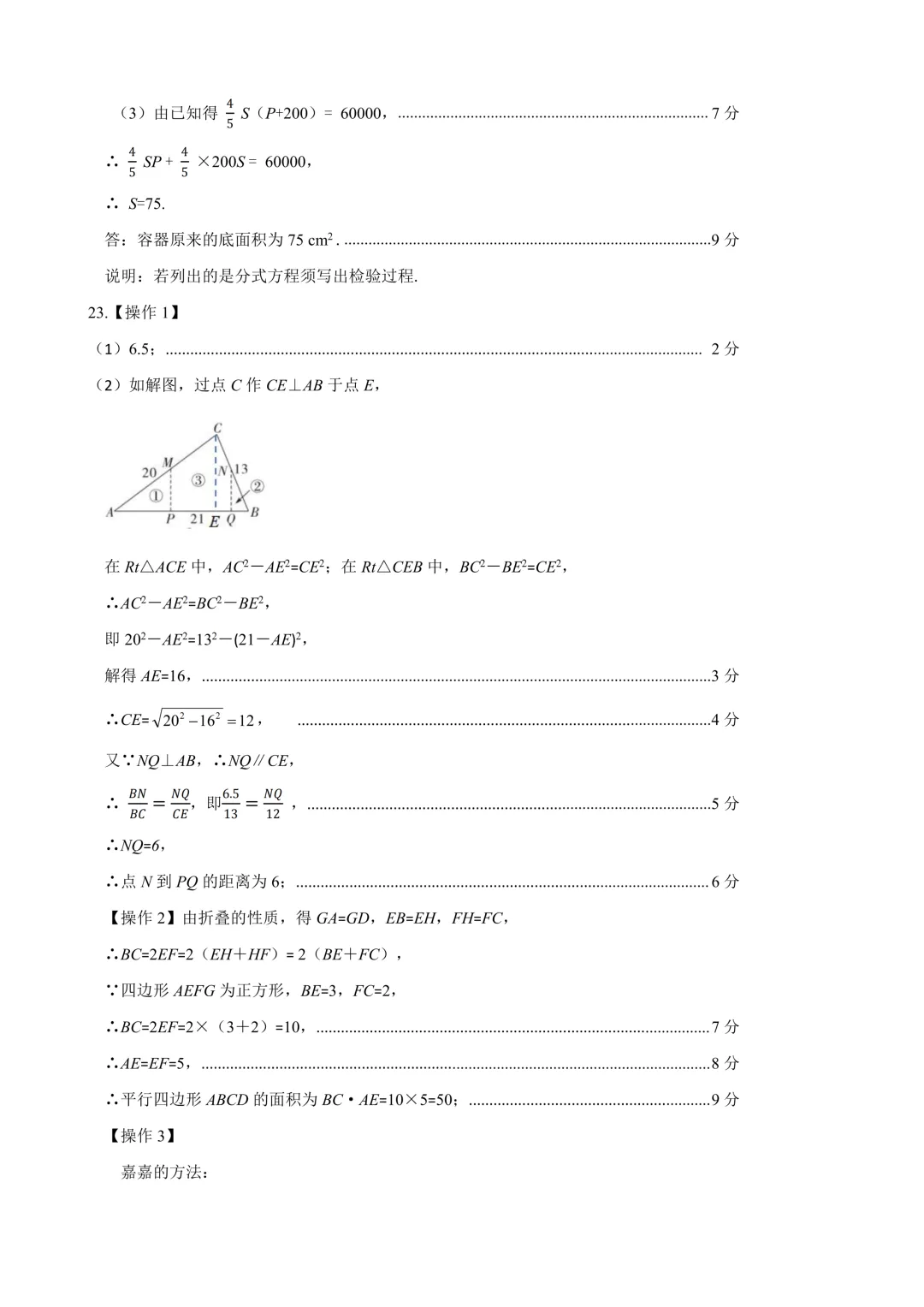 石家庄新华区一模数理化试卷 第12张
