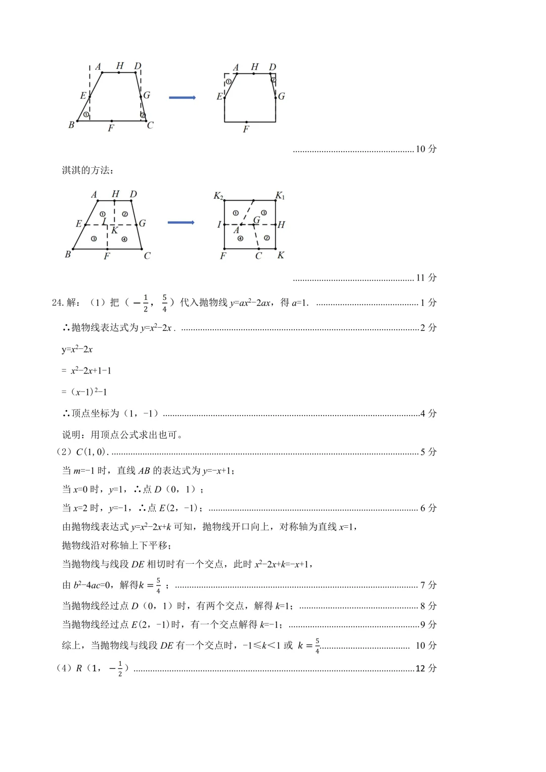 石家庄新华区一模数理化试卷 第13张