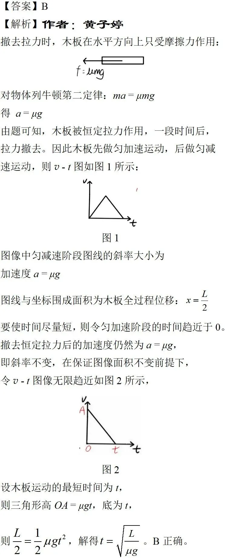 2025年湖北高考物理真题详细解析 第14张