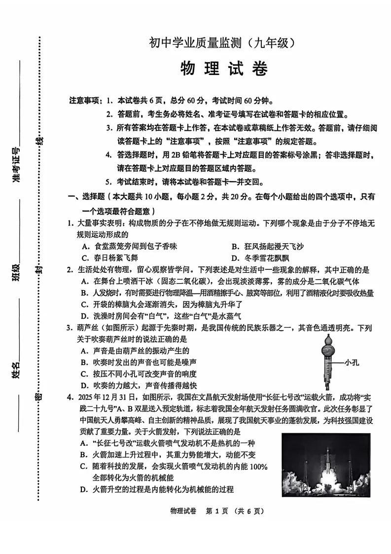石家庄新华区一模数理化试卷 第14张