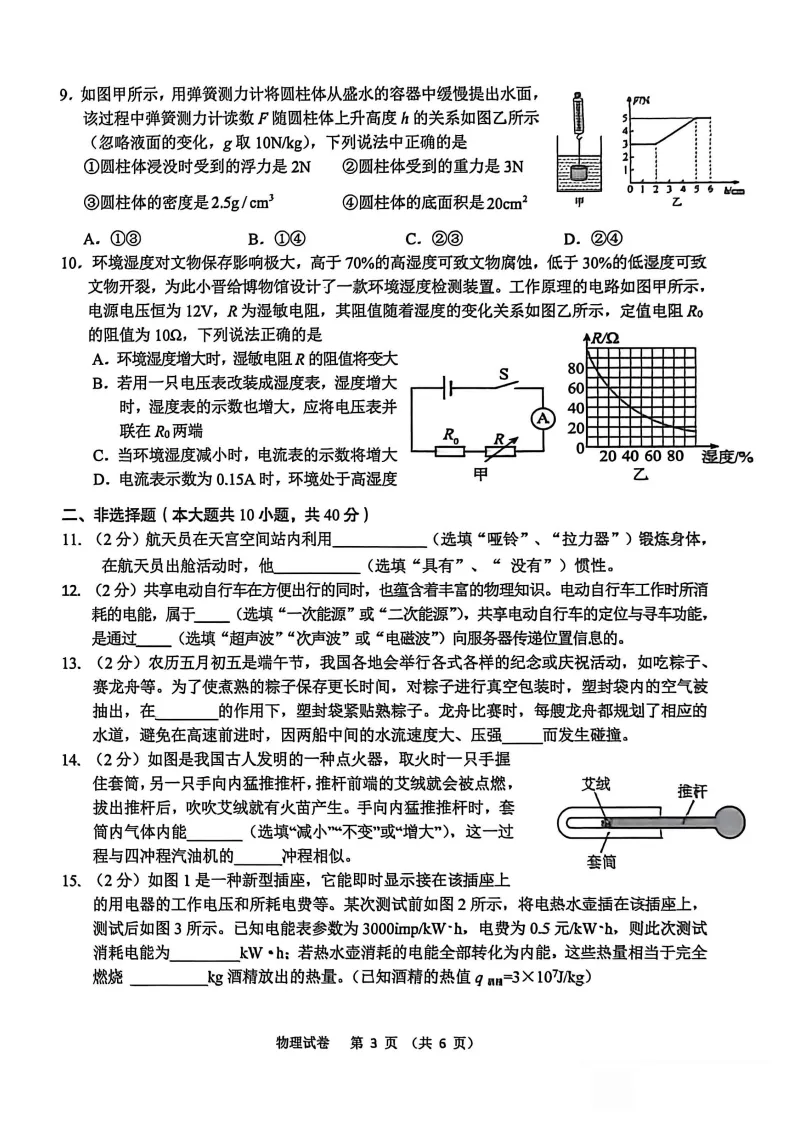 石家庄新华区一模数理化试卷 第16张