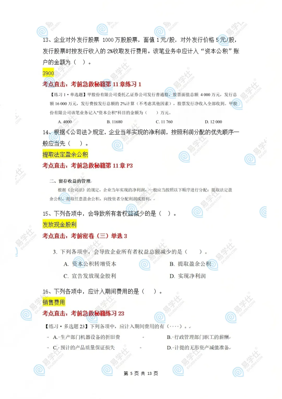 2026海南专升本部分专业课真题答案! 第6张