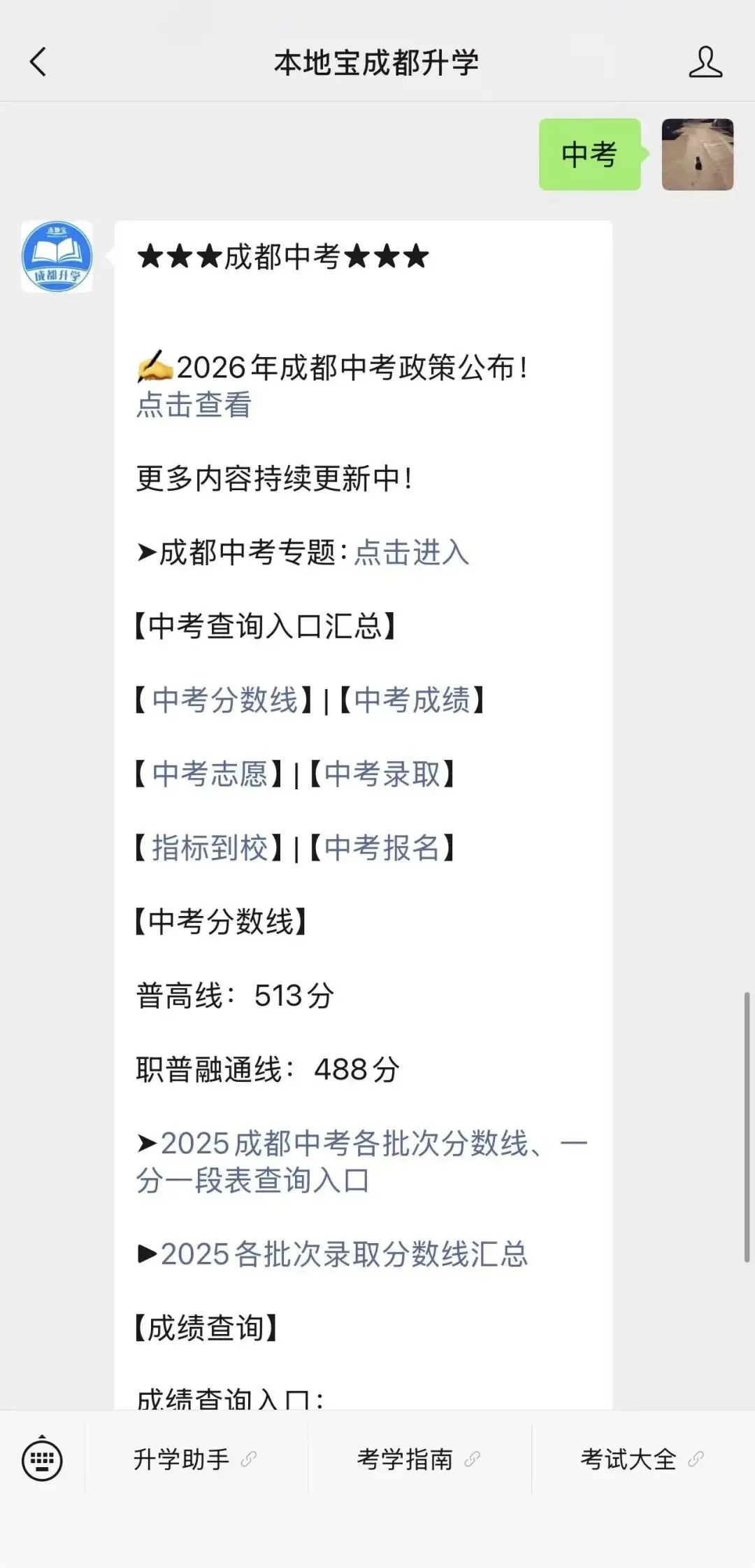 普高率超70%!2026成都中考政策、考试时间公布!划普高/综高两条分数线→ 第6张