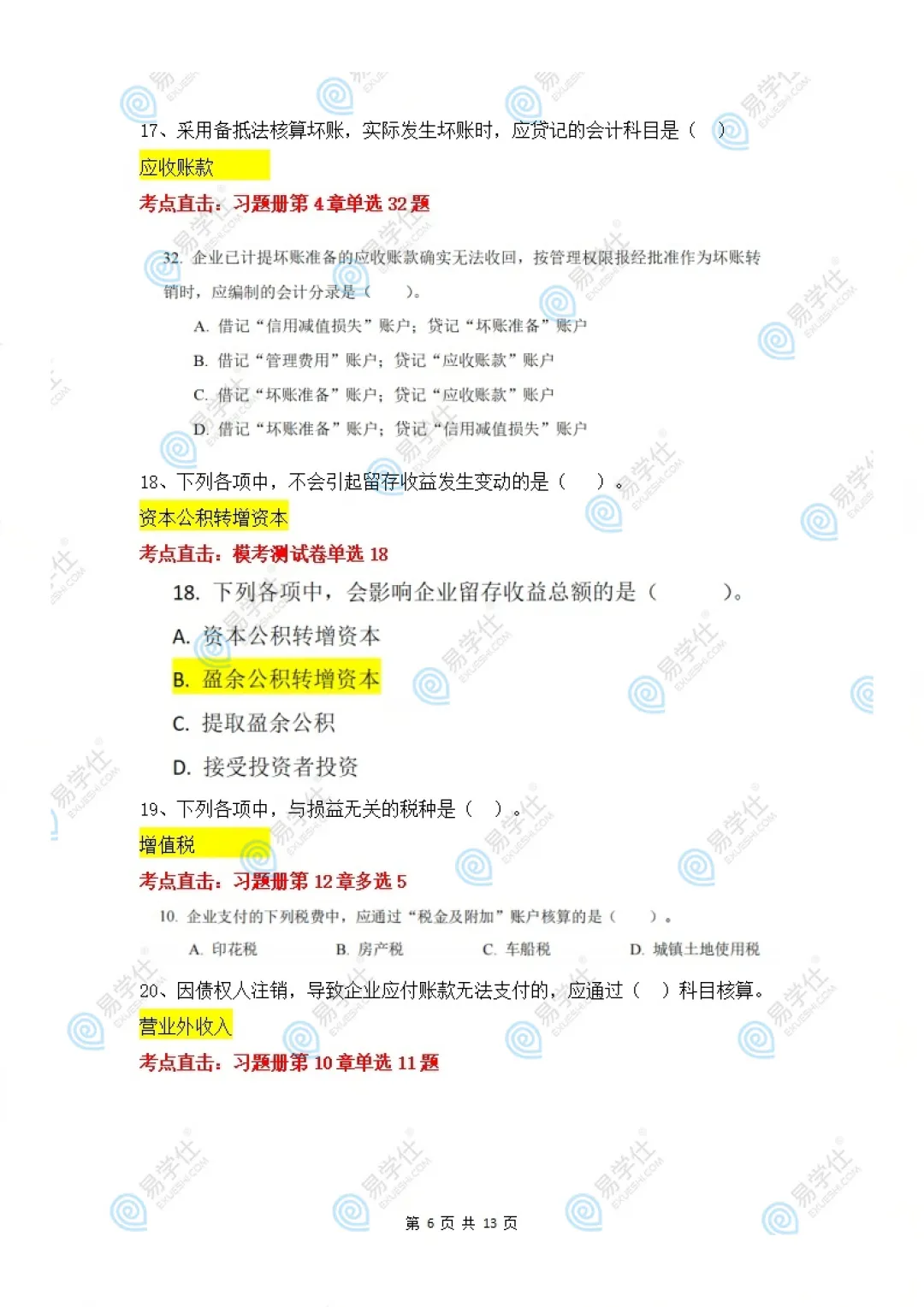 2026海南专升本部分专业课真题答案! 第7张