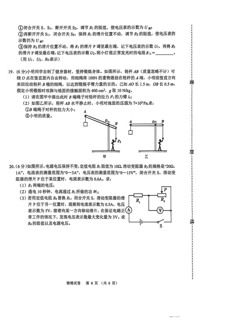 石家庄新华区一模数理化试卷 第19张